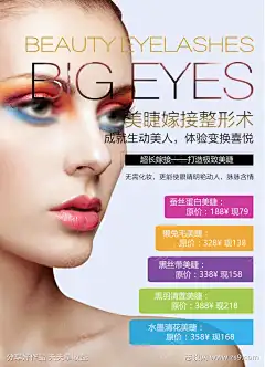 微商美睫美容整形海报_源文件下载_PSD格式_3839X5315像素-海报,整形,美容,美睫,微商,嫁接,医美,美妆-作品编号:2024081913455096-源文件下载-志·设ˇ网