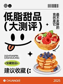 甜品测评小红书手绘风封面