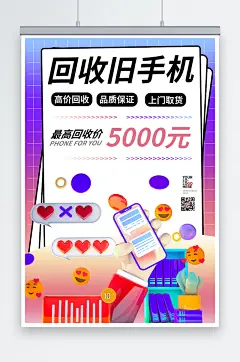 创意回收旧手机电子产品海报