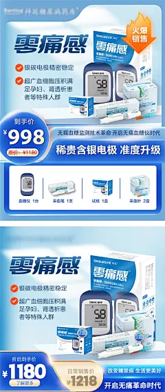 血糖仪电商海报