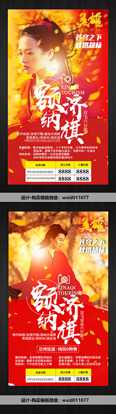-晨曦:采集到旅游单页