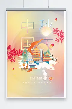 中秋国庆双节日插画海报