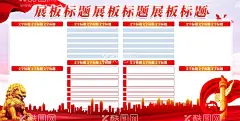 党建展板  - 源文件下载【酷图网】党建展板,党建海报,党建宣传海报,党建宣传展板,党建海报背景,党建展板背景,党建背景墙,党建背景板,党建素材,党建元素,党建插画,党政背景,党政海报,党政展板,党建标语,党建宣传标语,党建标语展板,党建标语海报,党建宣传栏,党建室海报,党建室展板,党建室背景,金色长城,长城背景,金色长城背景