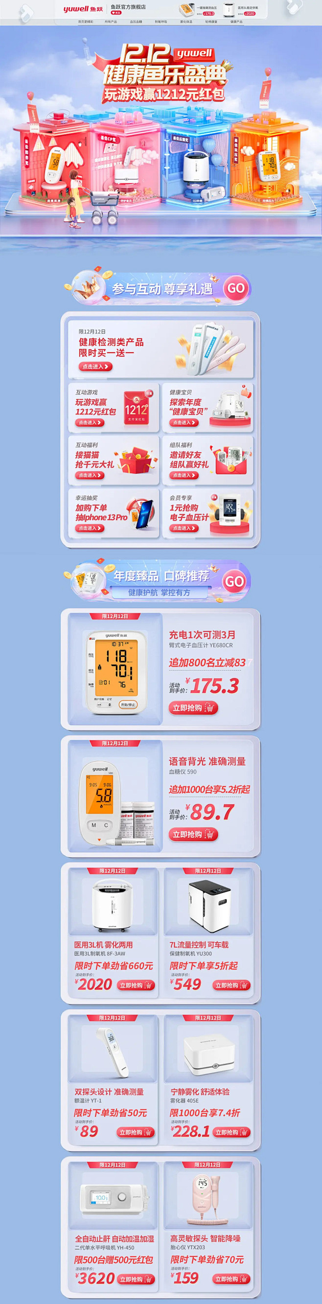 鱼跃 家电 3C数码 家用电器 双12 ...