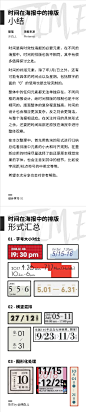 时间是有时效性海报的必要元素，不同风格的海报给时间排版的限制也不尽相同，其中也有很多值得探讨之处，便汇总学习了一下，分享给大家。# 排版# 

最近在学@研习设K先生 的平面构成课程，虽然大学时候已经学过平面构成，现在听课还是能给我更多的思考路径 从一点开始，继续学习~ ​​​​