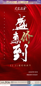 20191105-芙蓉风华-双十一前宣单图