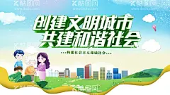 文明城市  - 源文件下载【酷图网】文明城市,创建文明城市,文明城市展板,文明城市广告,文明城市海报,文明城市围挡,文明城市围墙,工地围挡,创建,创建文明,城市,创文明城市,文明标语,文明社区,全国文明城市,文明城市标语,文明城市宣传,文明城市口号,文明城市背景,文明城市文化,文明城市省级,省级文明城市,国家文明城市,创城,创城环保