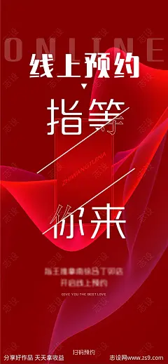 地产线上预约海报-源文件-志设网-zs9.com