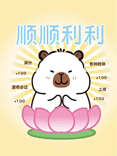 卡皮巴拉高考64 -19