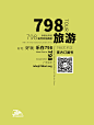 798旅游公众号广告定