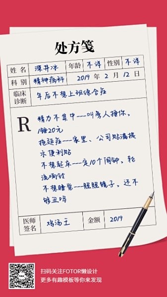 医院处方笺