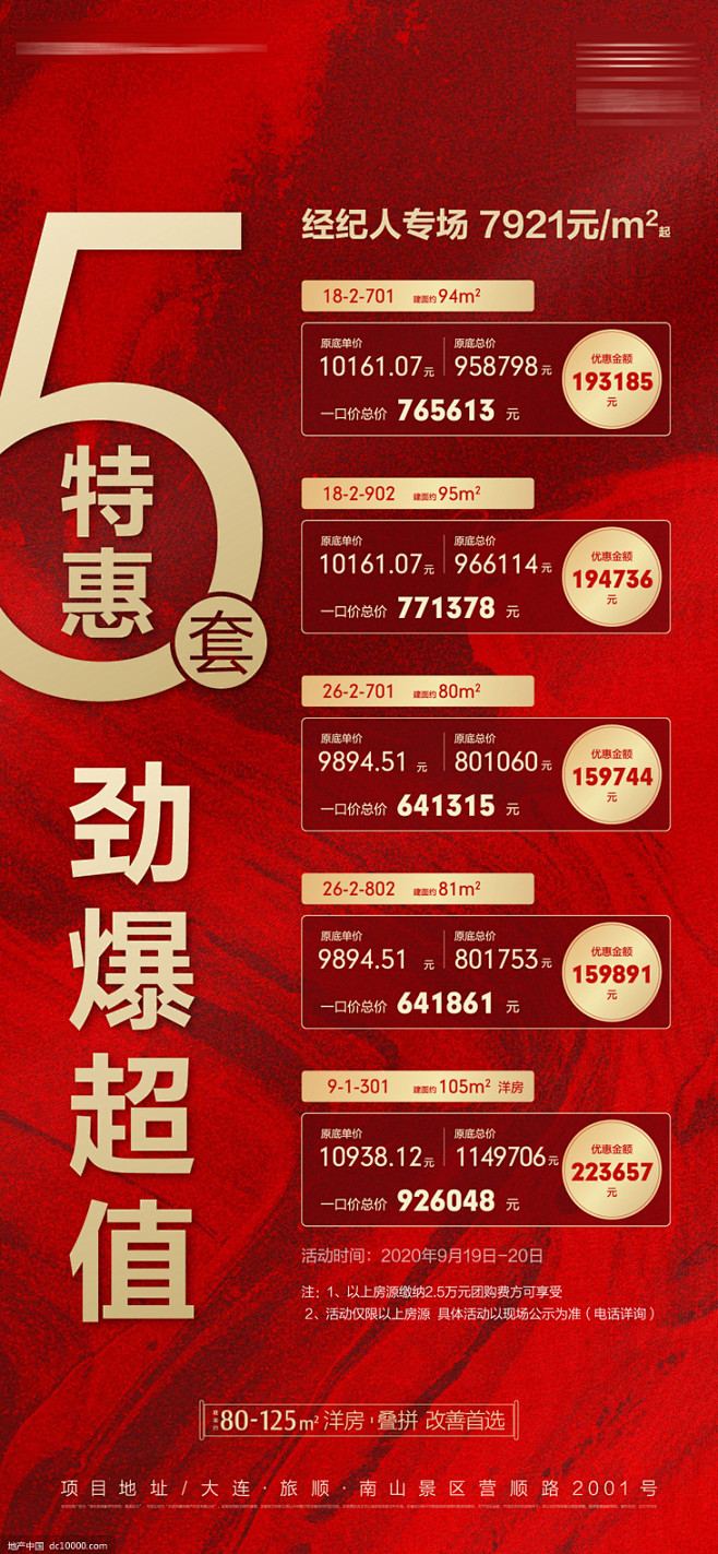 源文件-地产特价房微信海报