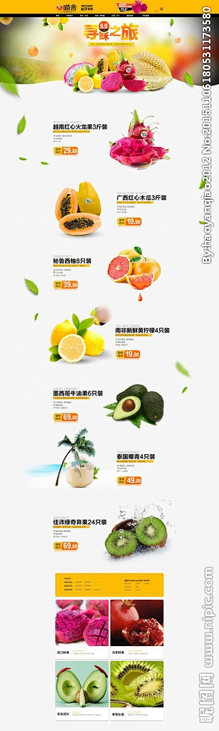 生鲜水果淘宝首页设计PSD #素材#