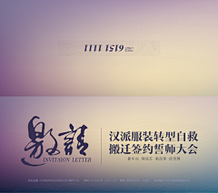 鱼丸爱粗面-采集到邀请函