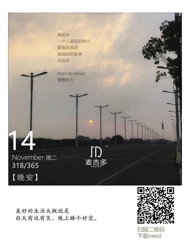 早安 晚安 海报 平面 微信 微商