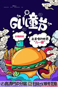 QQ28275342六一童趣插画卡通儿童节海报 (32)