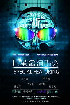 创意大气音乐节海报