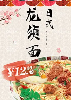 日式龙须面  - 源文件下载【酷图网】龙须面,龙须面宣传,龙须面海报,龙须面广告,龙须面展板,龙须面背景,龙须面国画,龙须面简介,龙须面文化,东北龙须面,龙须面背景墙,龙须面壁画,龙须面背景画,龙须面人物,龙须面手绘,汉族面食,龙须面图片,龙须面挂画,龙须面挂图,龙须面条,炝锅龙须面,美食,