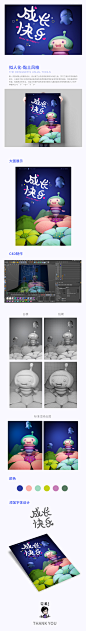 C4D海报设计 成长快乐 平面设计 卡通风格 建模