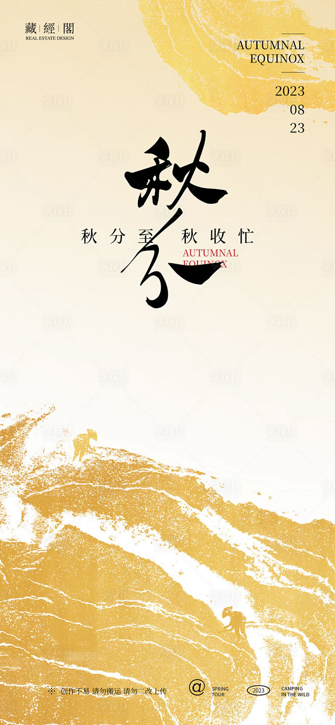 秋分节气海报-源文件