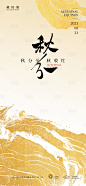 秋分节气海报-源文件