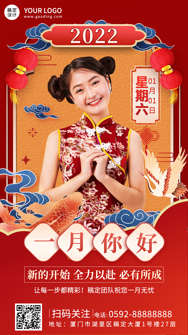 1月你好国风晒图晒照手机海报