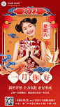 1月你好国风晒图晒照手机海报