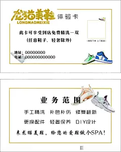 洗鞋店名片  - 源文件下载【酷图网】洗鞋店,洗鞋,名片,宣传卡,体验卡,会员卡,广告设计,宣传,手绘鞋子,卡通鞋子,素材