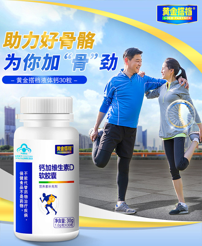 黄金搭档液体钙加维生素D软胶囊腰腿疼骨质...