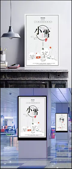 二十四节气之小雪海报|简洁,简洁素材,简洁图片,简洁下载,简洁素材图片,简洁素材下载,简洁图片下载,大气,中国风,传统文化,小雪,插画,风格,海报设计,大雪,十一月,初冬,节气,二十四节气,冬至,小寒,大寒