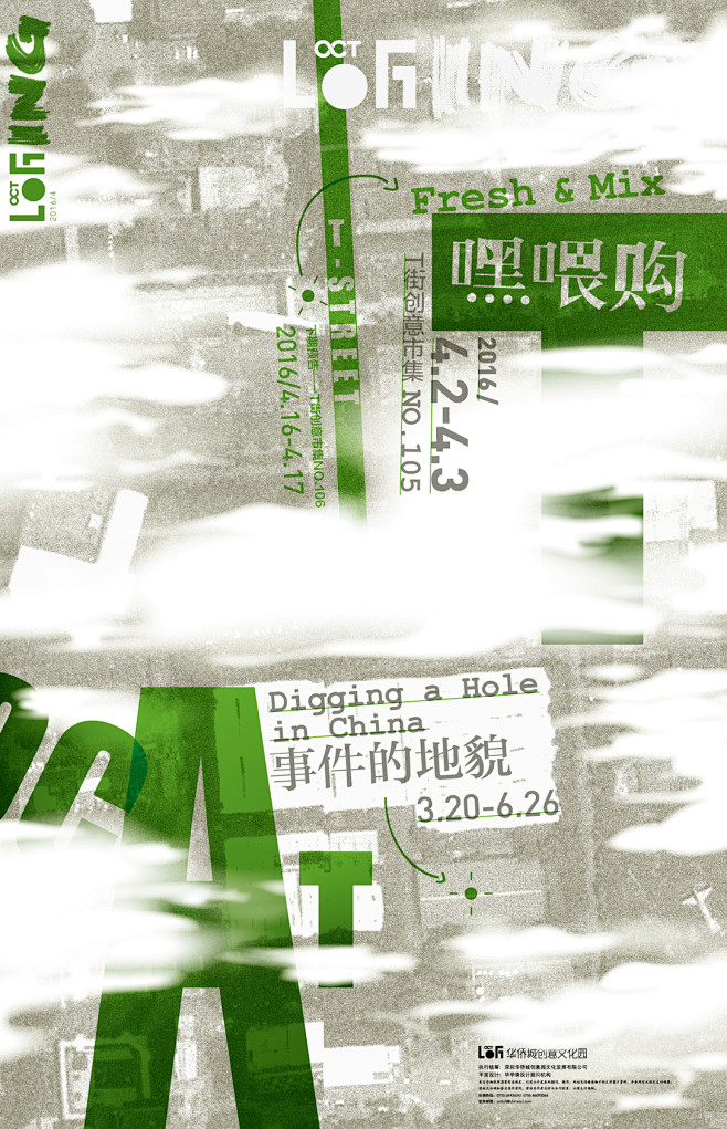 华侨城创意文化园ing系列海报-古田路9...