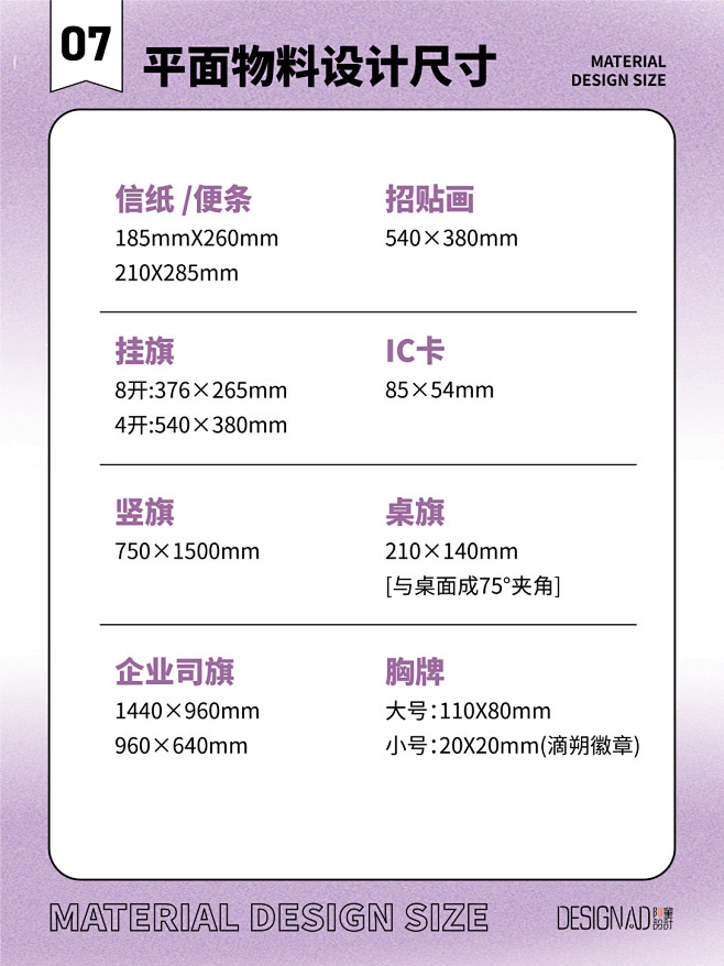 【干货分享】平面设计物料印刷尺寸汇总-古...