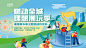 插画风潮玩季地产夏季音乐节活动背景板展板