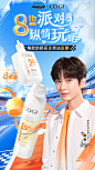 @柒个李 采集-cogi高姿冲奥燃动季海报