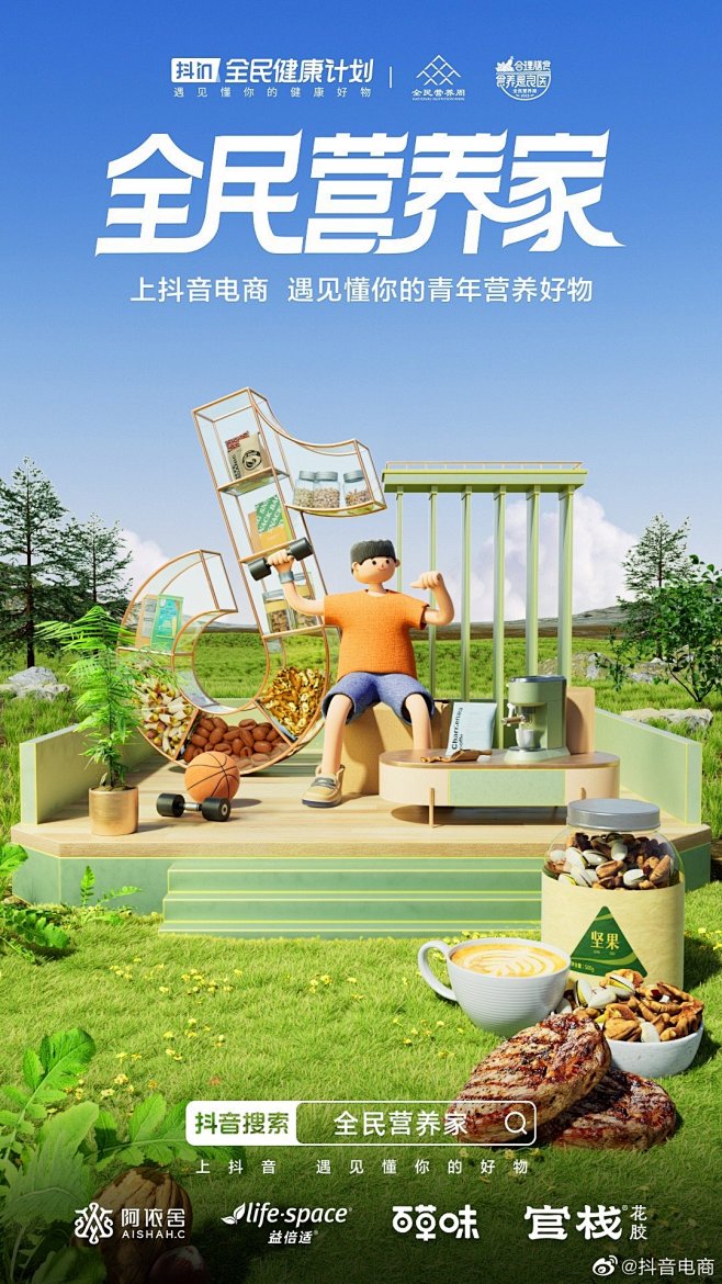 @抖音电商 的个人主页 - 微博 (7)