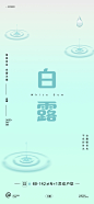 地产白露海报-志设网-zs9.com
