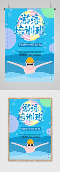 游泳培训班招生海报