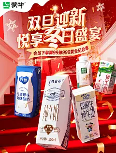 @柒个李 采集-蒙牛双旦礼遇季海报