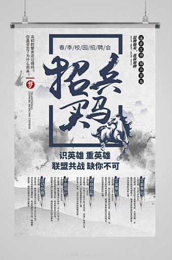 招聘海报