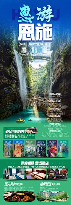 湖北恩施旅游海报设计
