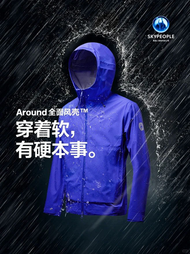  全面风壳™｜穿着软，有硬本事 - 小红...
