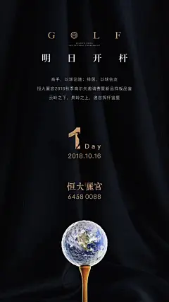 活动-高尔夫