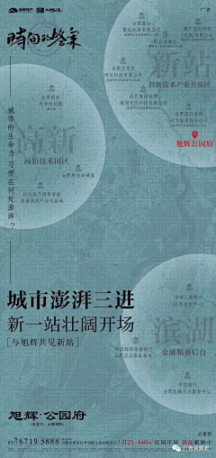 佛系设计壮采集到土拍、拿地类地产系列广告稿