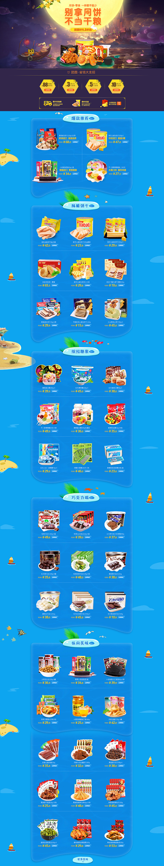 中秋节 食品零食营养保健品天猫首页活动页...