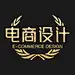 电商设计精选