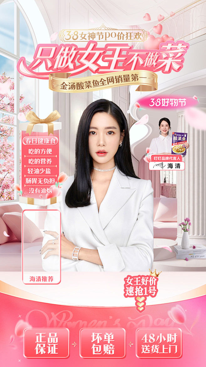 叮叮懒人菜--酸菜鱼三八妇女节