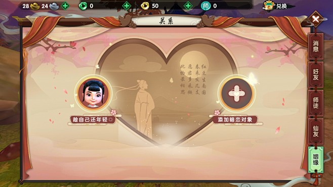 寻仙【姻缘#界面】