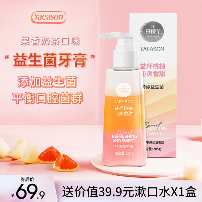 奶茶液体牙膏主图海报直通车图