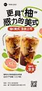 餐饮人群果汁饮品奶茶新品营销大字全屏竖版海报