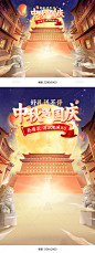 国庆节插画海报,国庆插画海报,国庆节海报,国庆海报,国庆狂欢季海报,国庆国风插画,国庆狂欢周海报,中秋国庆海报,国潮插画,国风插画,